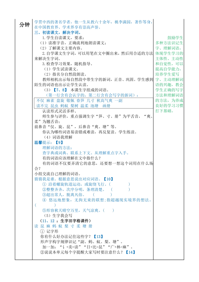 22 读不完的大书 表格式教案（2课时）