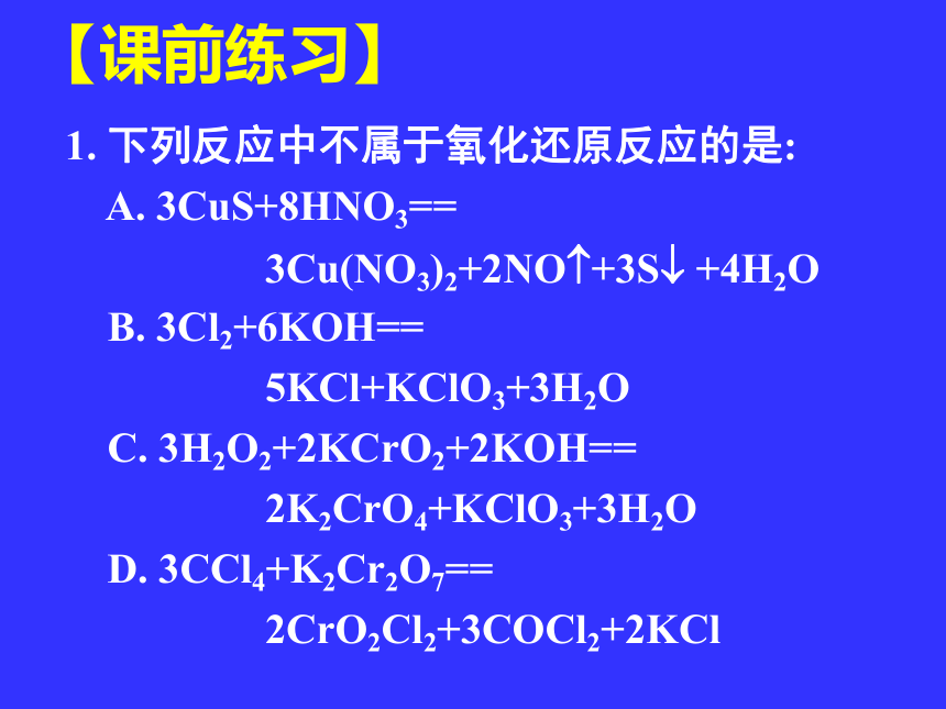 专题一 氧化还原反应和离子反应