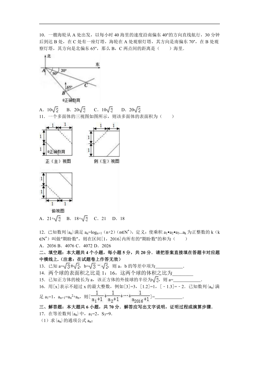 四川省邻水实验学校2017-2018学年高一下学期第三次月考数学试卷（Word版）