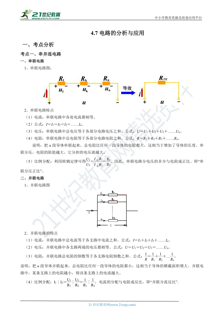 4.7电路的分析与应用 同步学案（含解析）