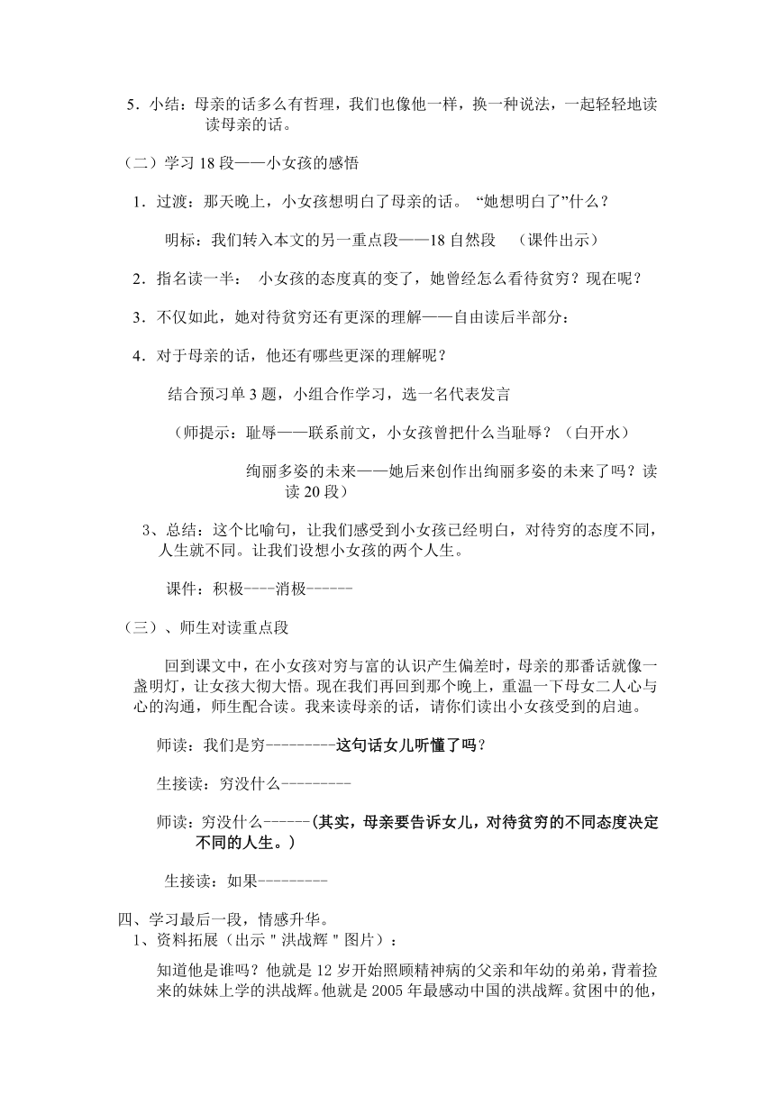 语文五年级上语文A版2.5《母亲的纯净水》导学案