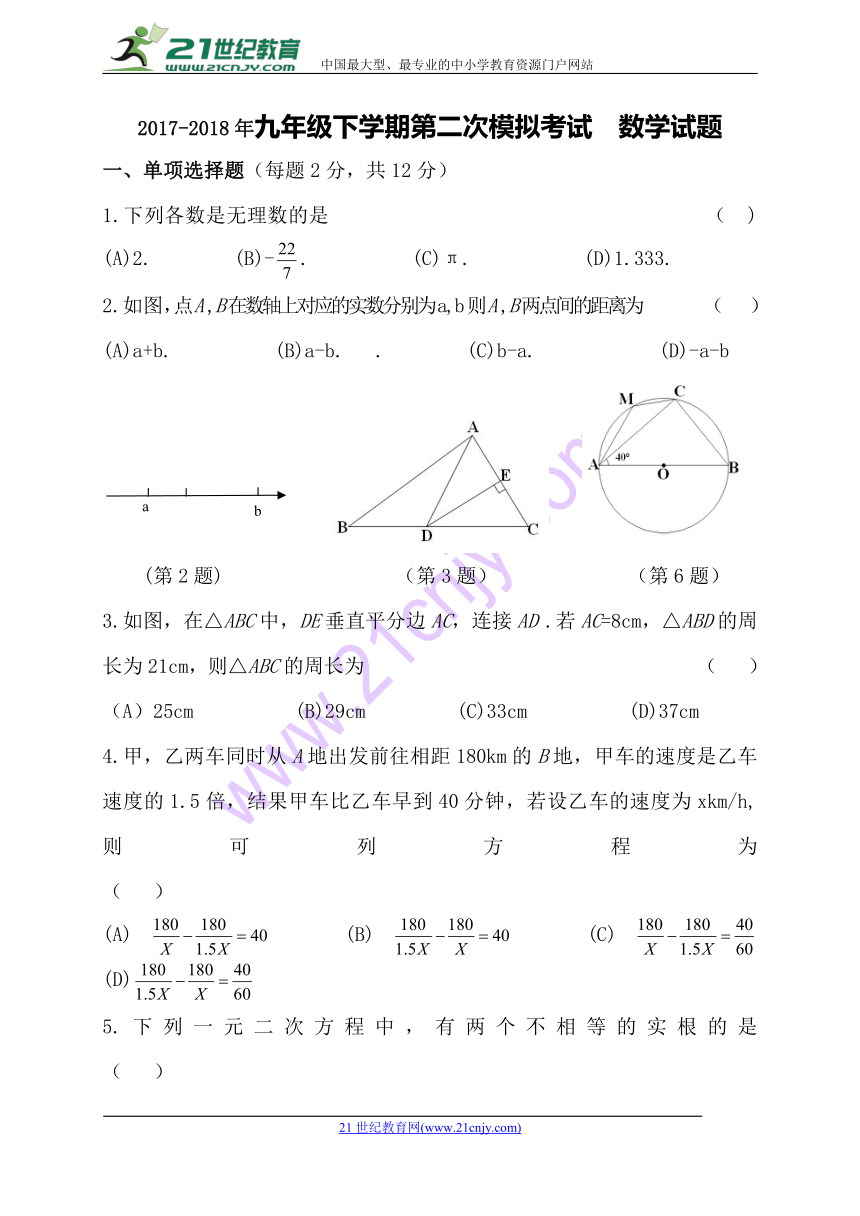 吉林省通化市外国语学校2018届九年级下学期第二次模拟考试数学试题（无答案）