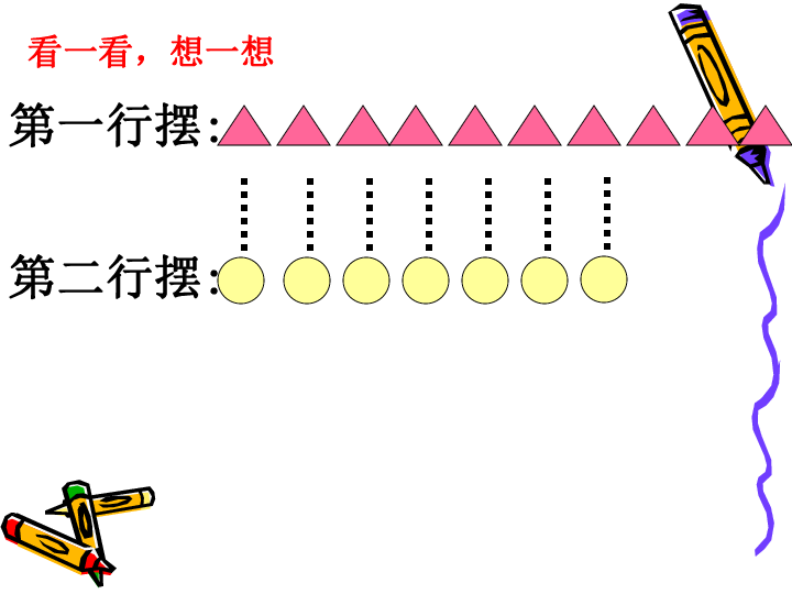 一年级下册数学课件4.11《求两数相差多少的实际问题》苏教版 (共28张PPT)