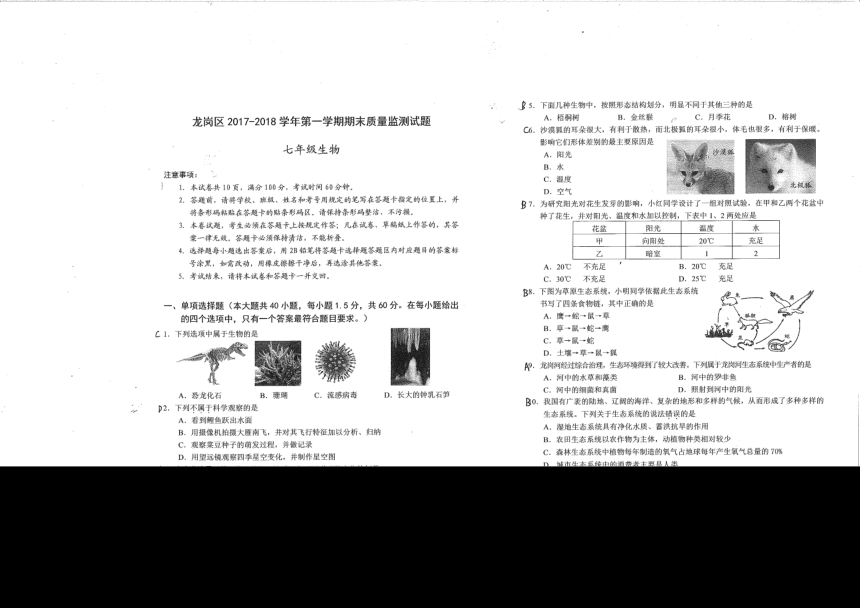 广东省深圳市龙岗区2017-2018年七年级上册生物期末统考测试卷（PDF版，含答案）