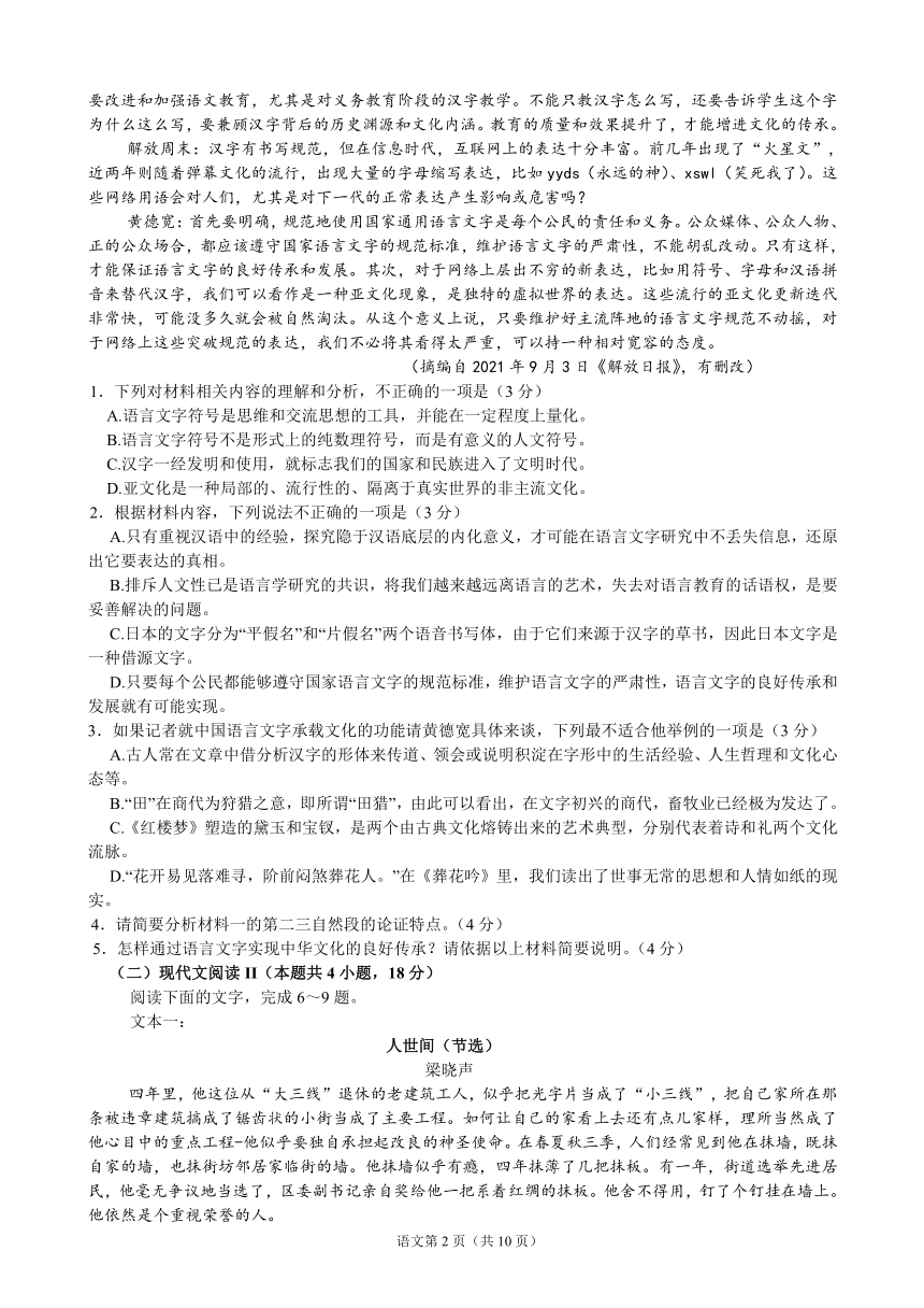 2022屆遼寧省鞍山市普通高中高三下學期第二次質量監測語文試卷解析版