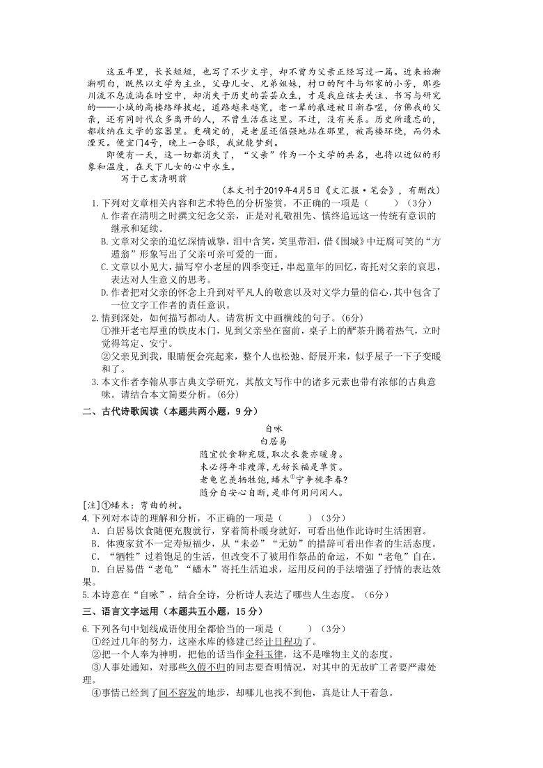 江西省赣州市赣县区第三中学2021届高三上学期强化训练试题语文试卷 Word版含答案