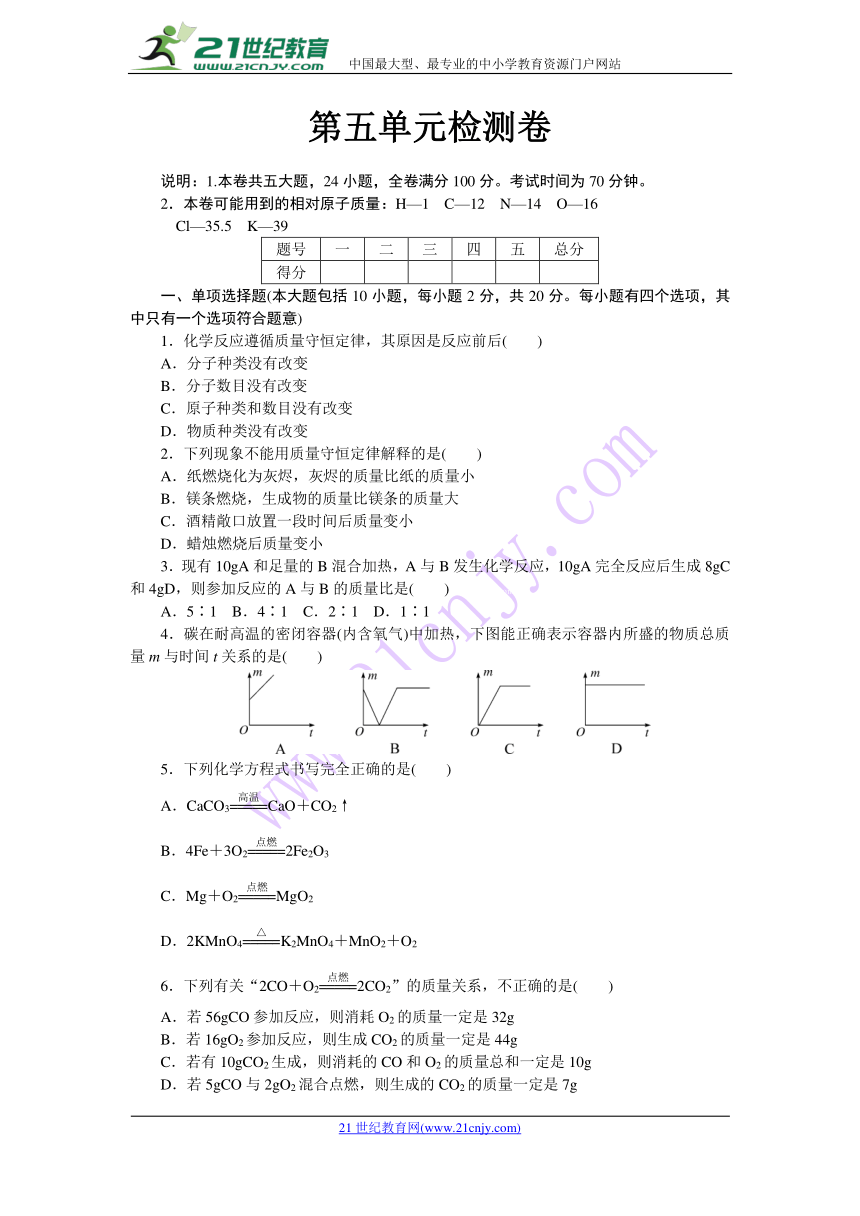 2018年秋人教版化学（江西）九年级上册第五单元化学方程式检测卷及答案