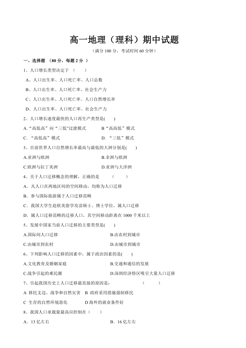 黑龙江省伊春市第二中学2017-2018学年高一下学期期中考试地理（理）试题  Word版含答案