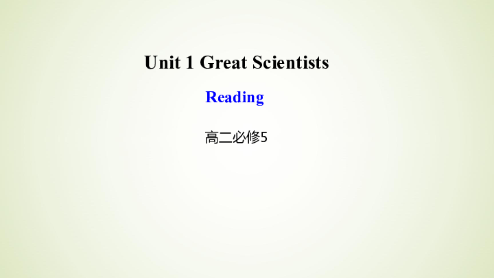 高中英语人教版必修五Unit 1 Great scientists Reading课件（24张）