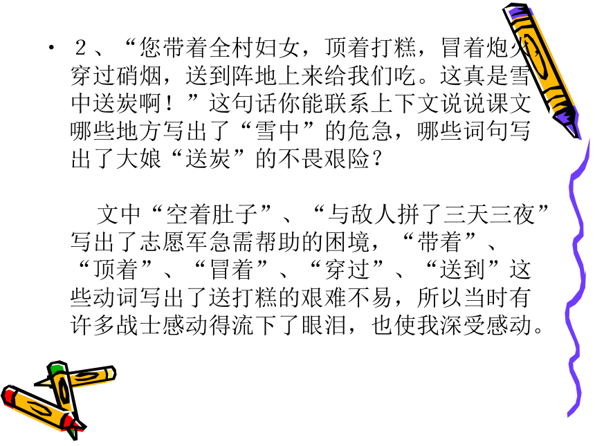 《再见了，亲人》课件