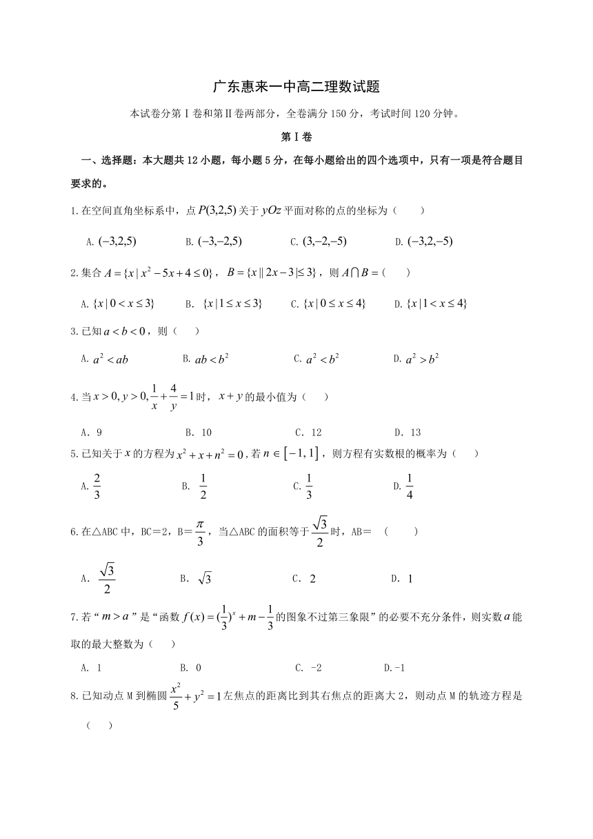 广东省揭阳市惠来县第一中学2016-2017学年高二上学期期末考试数学（理）试题