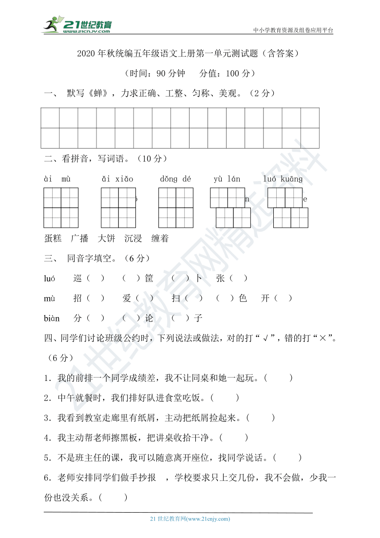 2020年秋统编五年级语文上册第一单元测试题（含答案）