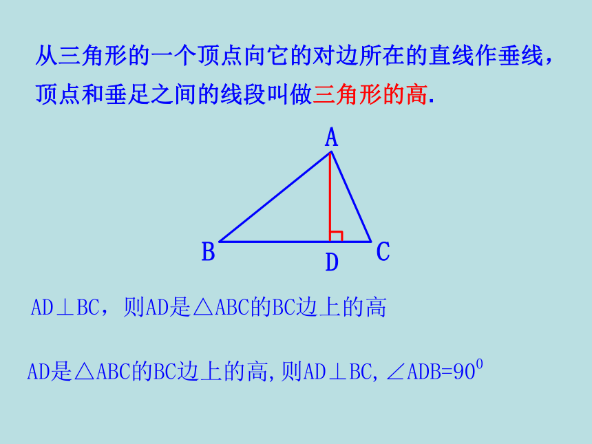 11.1.2三角形的高、中线和角平分线