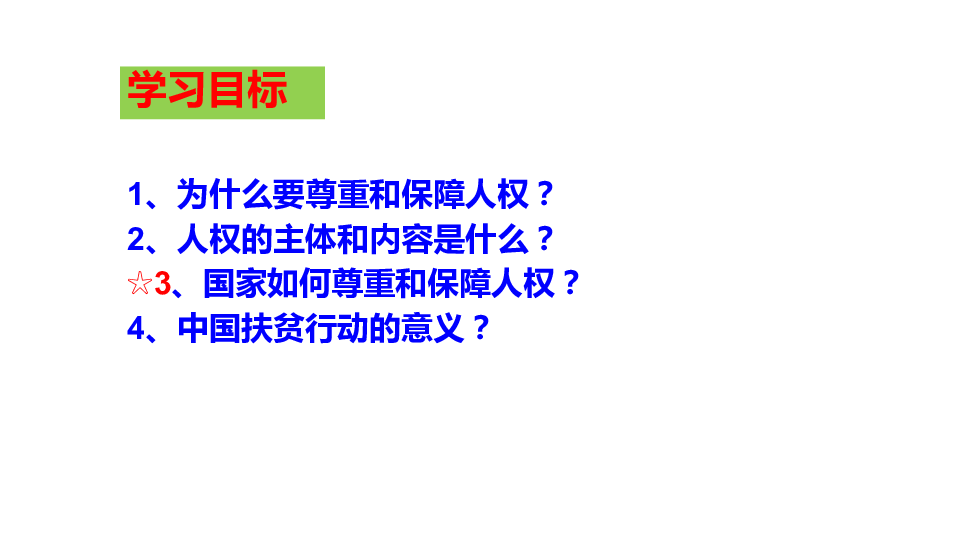 1.1公民权利的保障书课件（34张幻灯片）+1个内嵌视频