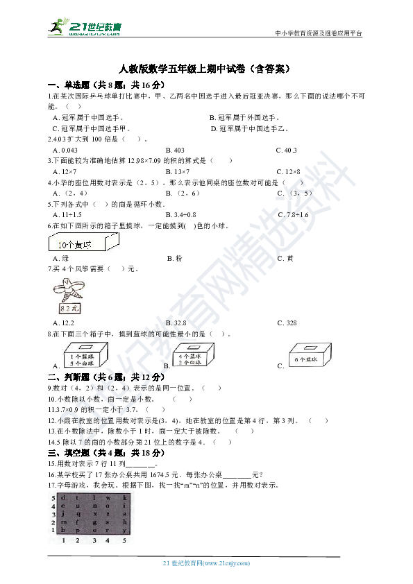 人教版数学五年级上期中试卷（含答案）