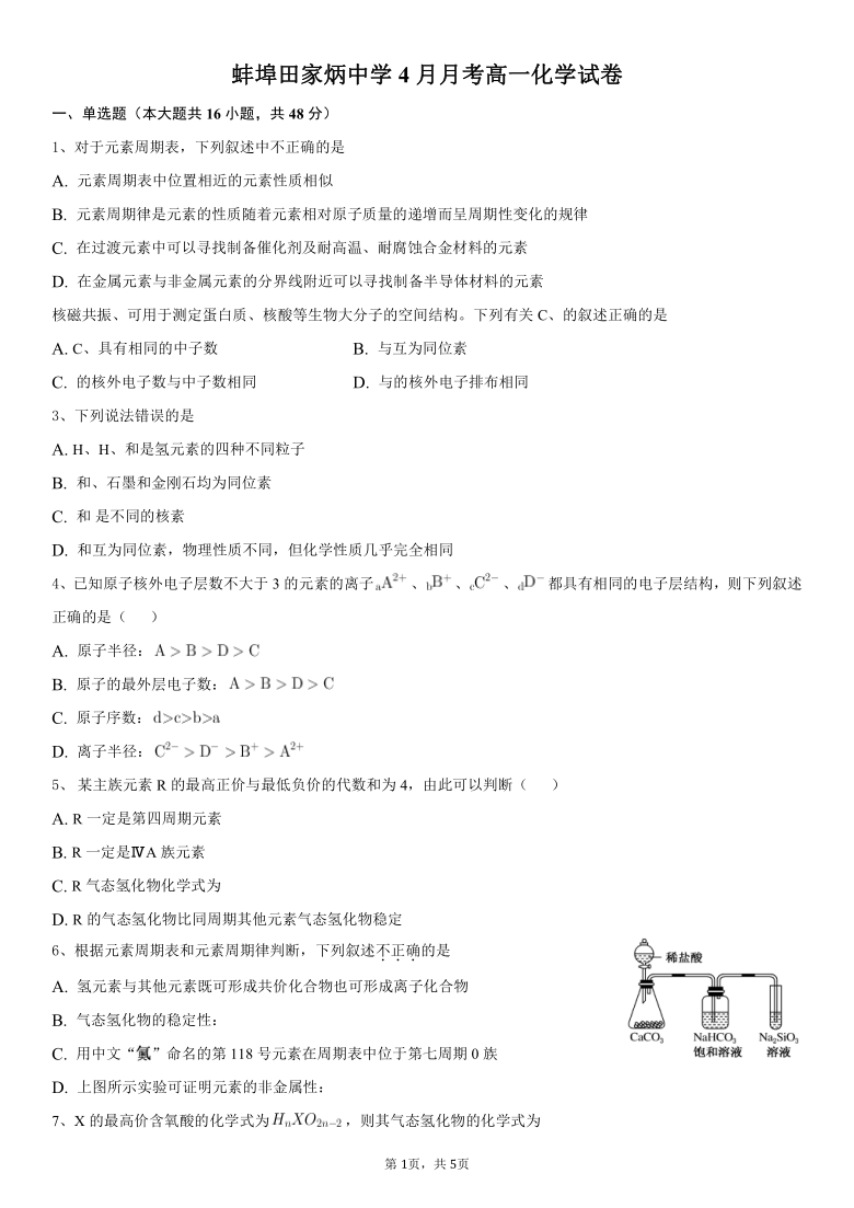 安徽省蚌埠田家炳中学2020-2021学年高一4月月考化学试卷 Word版含答案