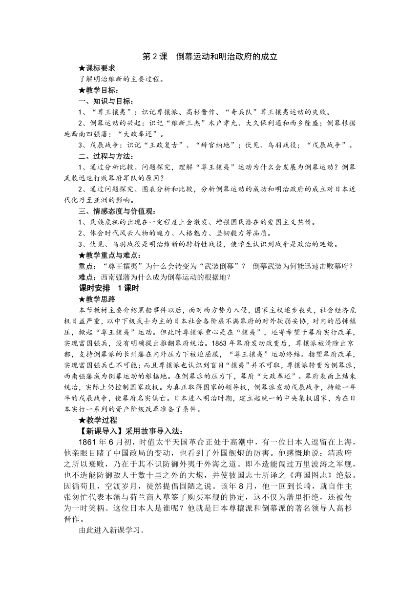 人教版高中历史选修一教案：8.2倒幕运动和明治政府的成立