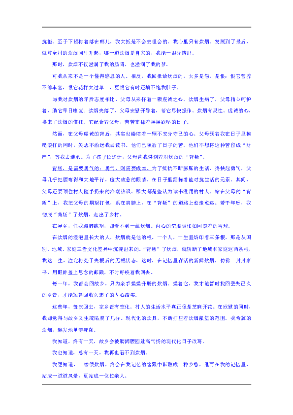 江西省奉新县第一中学2018-2019学年高一上学期第三次月考语文试题 Word版含答案