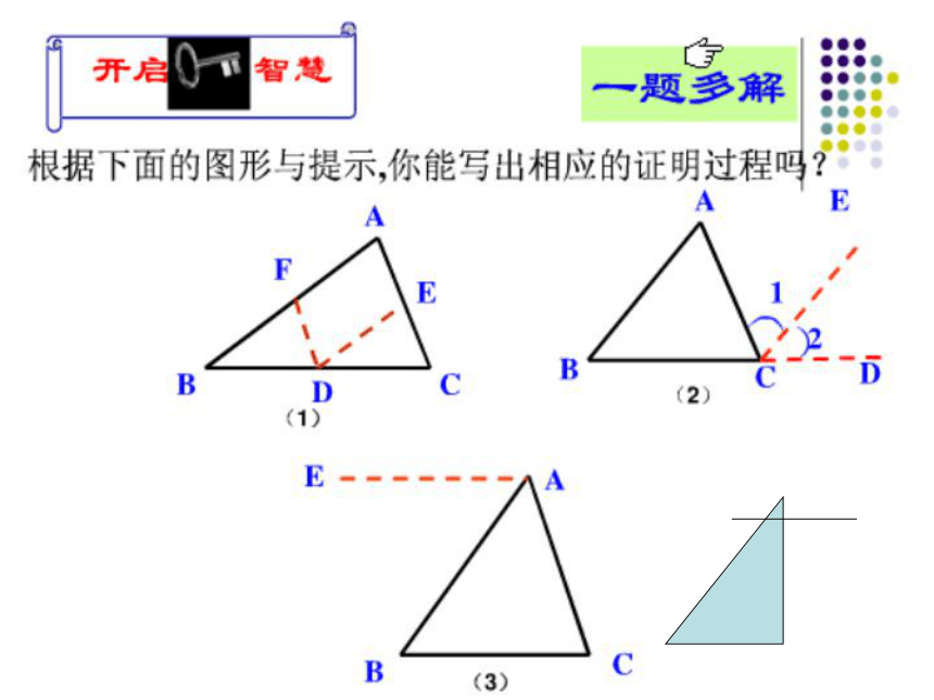 三角形内角和定理的证明