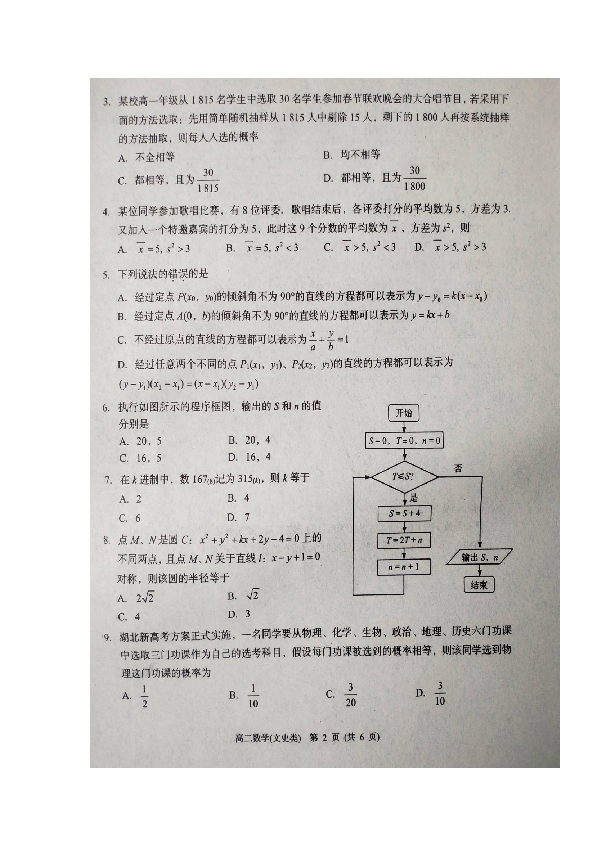 湖北省襄阳市2018-2019学年高二上学期期末考试数学（文）试题 扫描版含答案