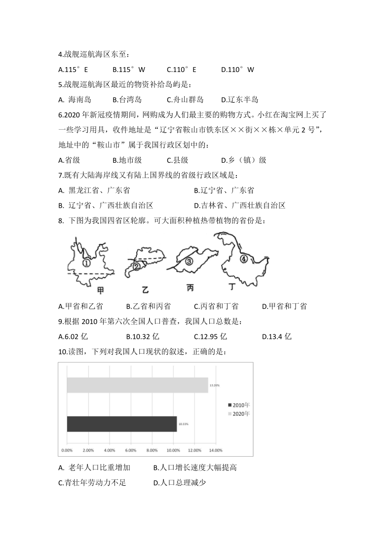 辽宁省鞍山市2020-2021学年第一学期八年级地理期中检测试题（word版，含答案）