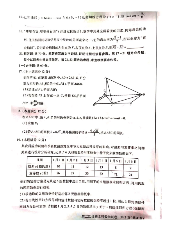 甘肃省2020届高三第二次诊断考试文科数学试题（扫描版含答案）