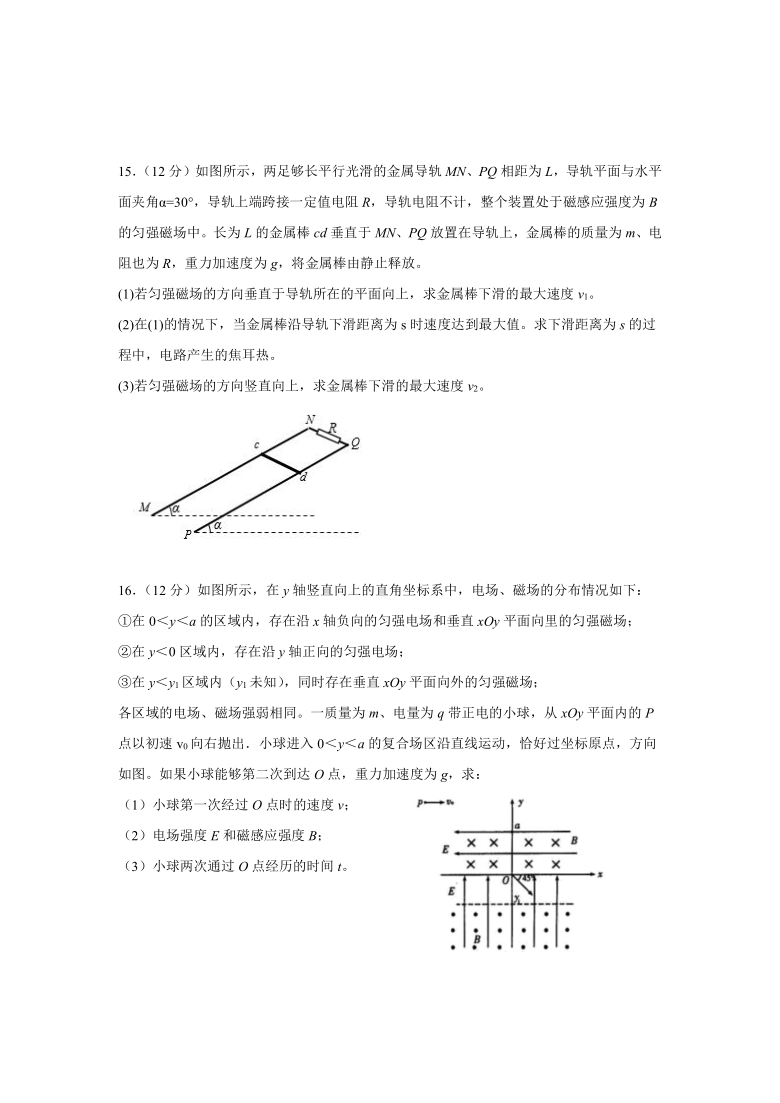 安徽省涡阳县育萃高级中学2020-2021学年高二上学期1月第四次月考物理试卷 Word版含答案