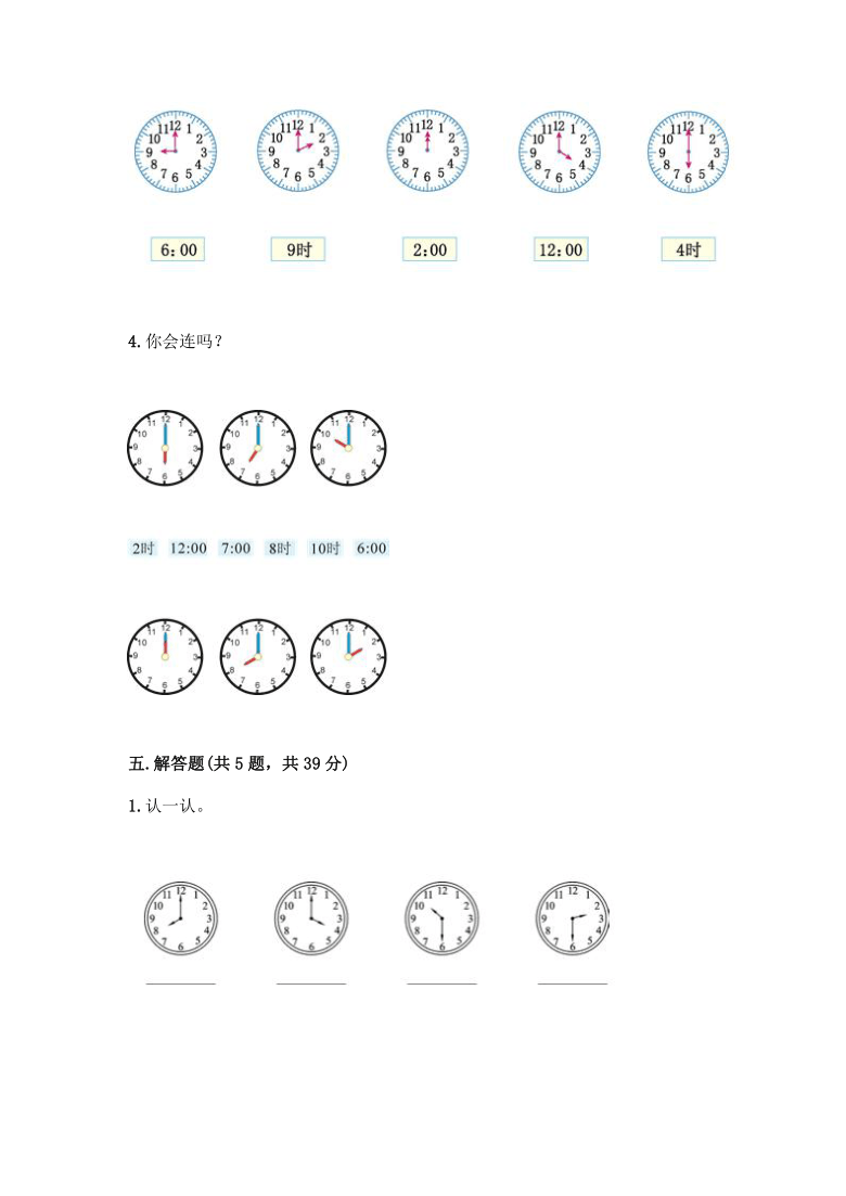 一年级上册数学试题-第八单元 学看钟表 测试卷-北京版（Word版，含答案）