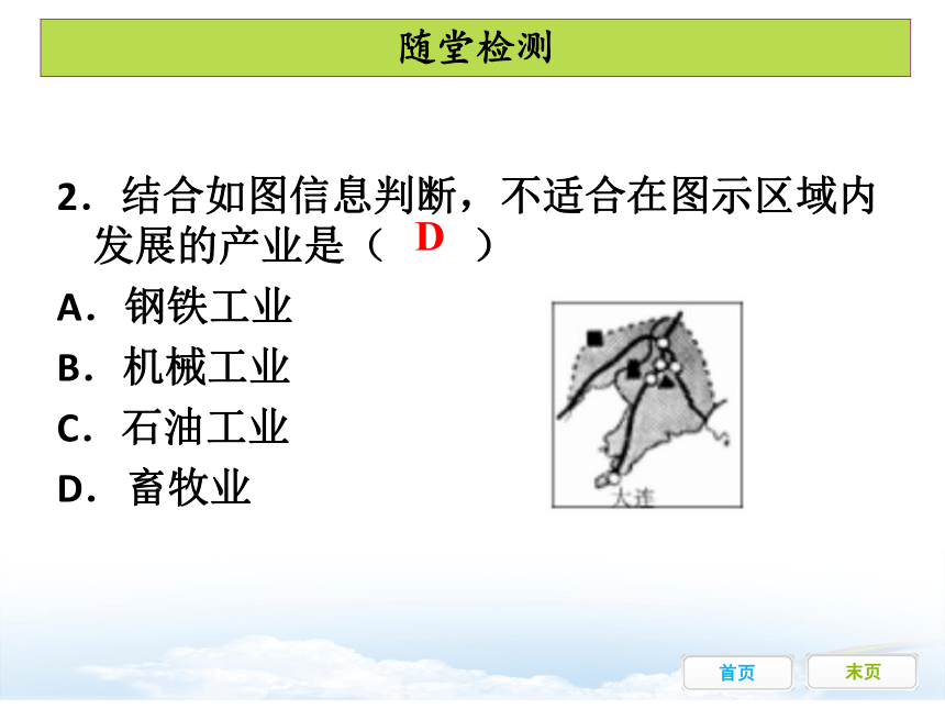 八年级上册第四章  第三节工业