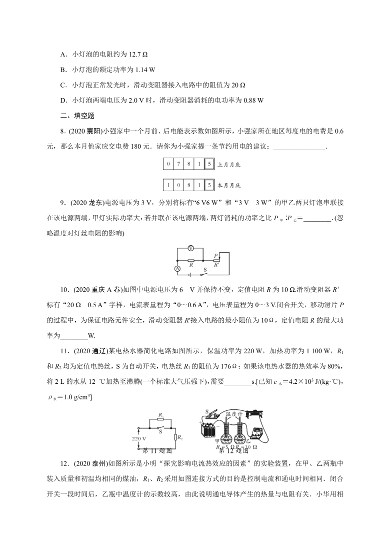 第十五讲电功和电功率—2021届中考物理复习训练（山西）（含答案）