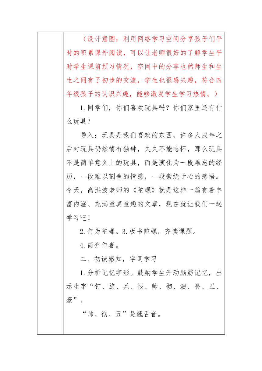 部编版小学语文四年级上册语文20《陀螺》教案