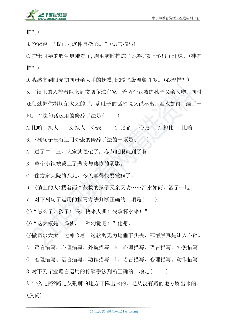 【名校冲刺】人教统编版小升初语文试题-句子（修辞手法、描写）题型专练卷（含答案）