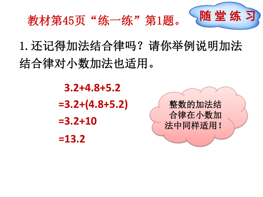 数学四年级下北师大版3手拉手课件（25张）