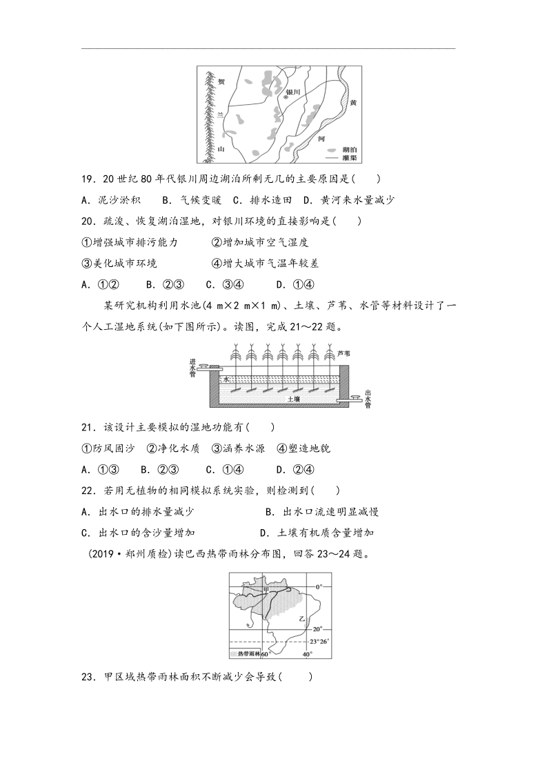 吉林省长春市第151中学2020-2021学年高二上学期第一次月考地理试题（希望班） Word版含答案