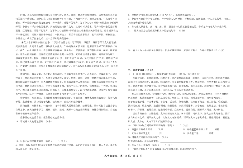 甘肃省酒泉市金塔县2020-2021学年第二学期九年级语文开学考试试题（word版含答案）