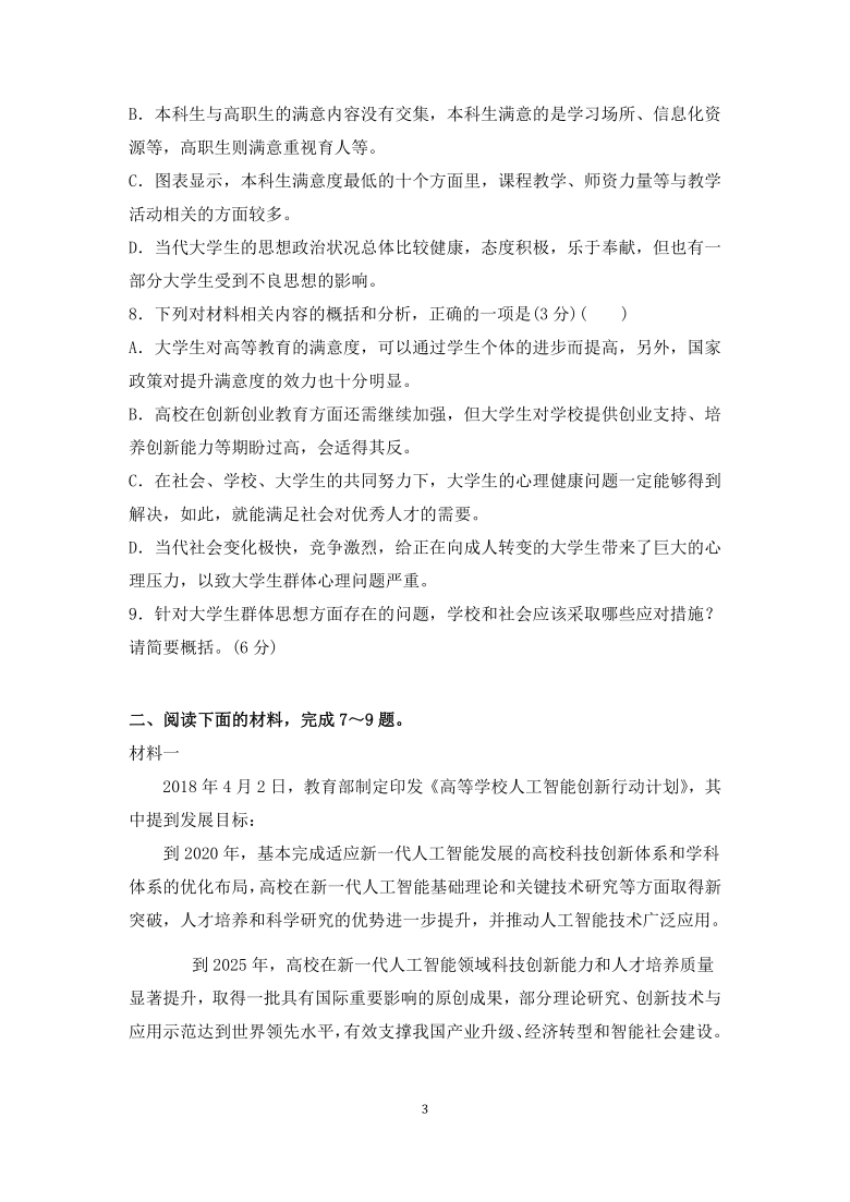 2021年高考实用类文本阅读二轮专题：“大学教育”主题练（含答案）