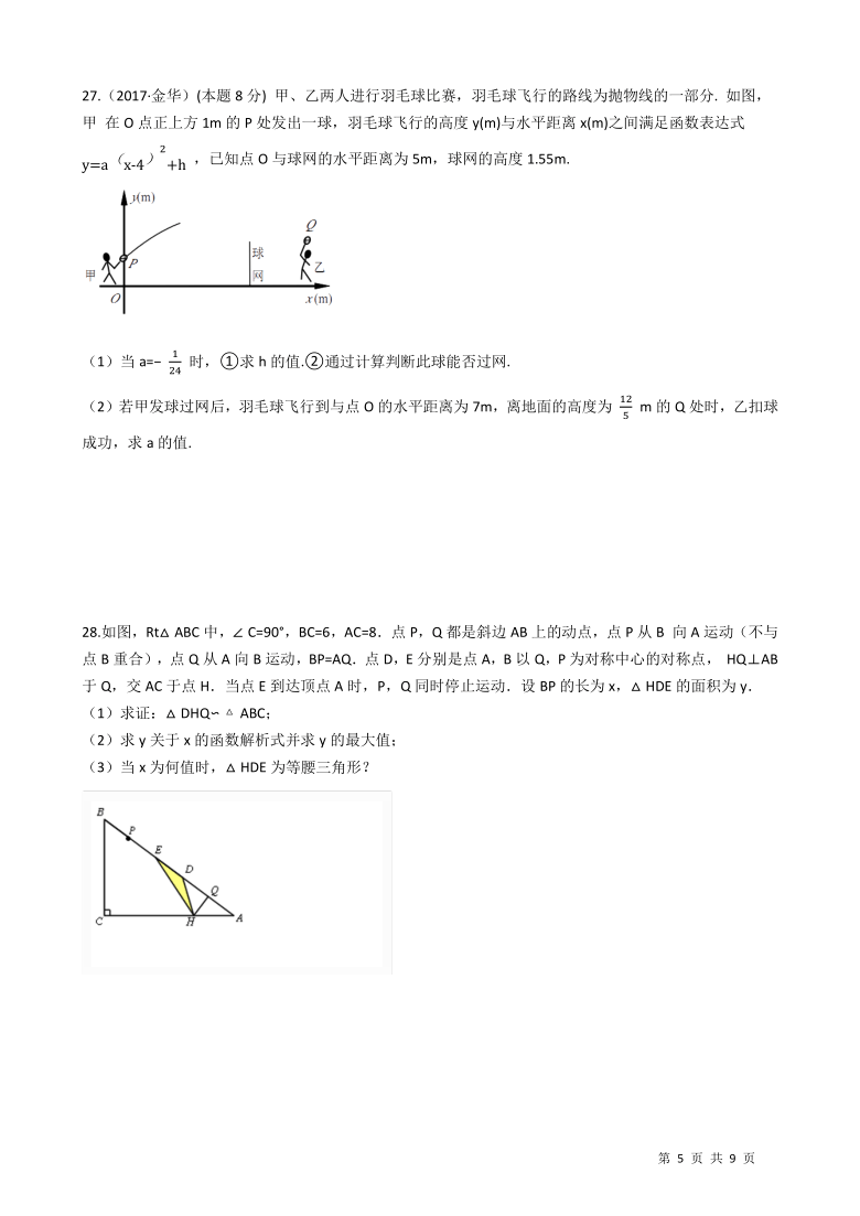 冀教版九年级数学下册  第30章 二次函数  单元评估检测试卷（Word版 附答案）