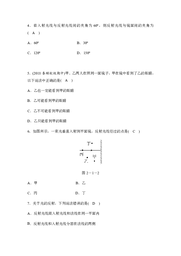 2.1光的反射 平面镜 同步测试（含答案）