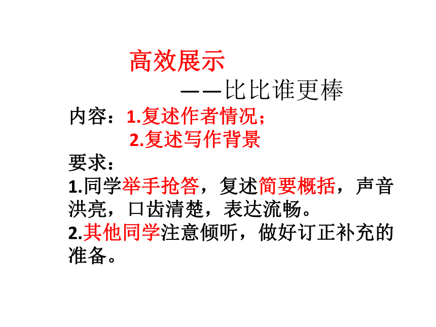 高中语文苏教版选修《后赤壁赋》课件（49张）