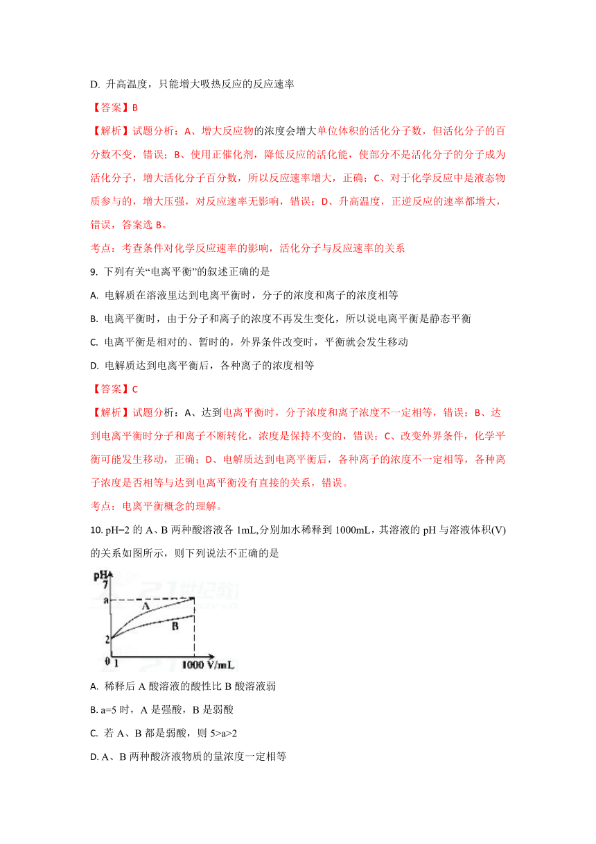 《精解析》天津市武清区2017-2018学年高二上学期期中考试化学试题