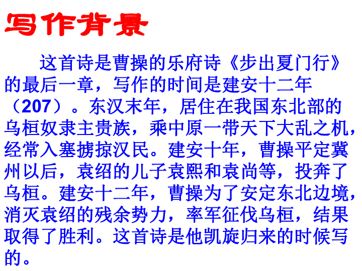 八年级上册(2017部编）第三单元课外古诗词《龟虽寿》课件共52张PPT