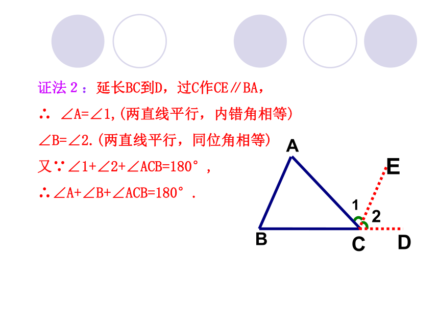11.2.1  三角形的内角课件