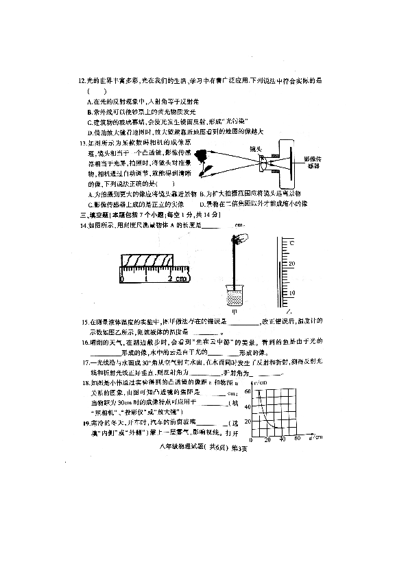 山东省聊城市莘县2019-2020学年第一学期八年级物理期末试题（扫描版，无答案）