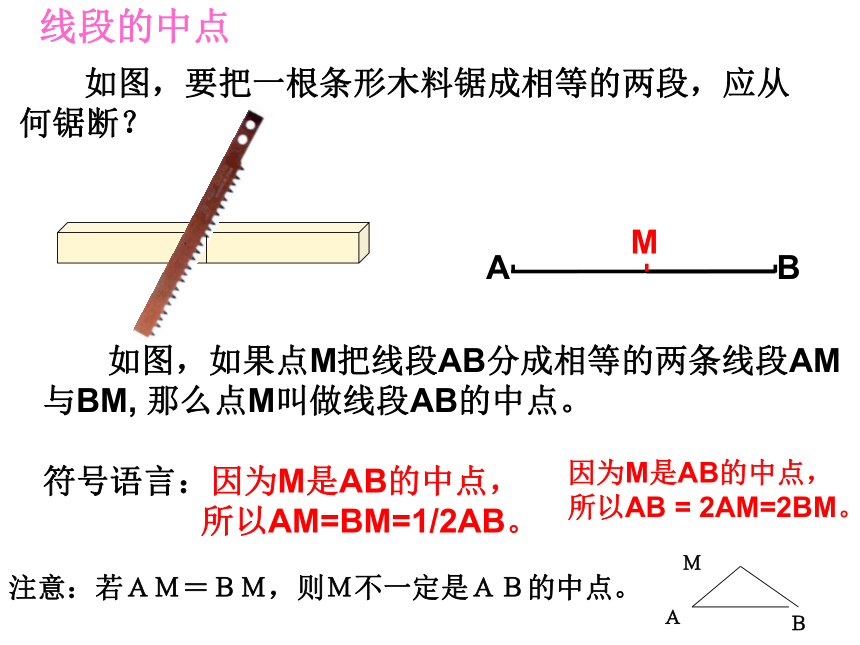 1.4线段的比较和作法（2）  课件