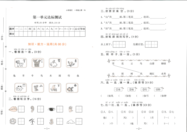 部编版一年级语文上册试题单元练习试卷期中期末试卷（PDF含答案）