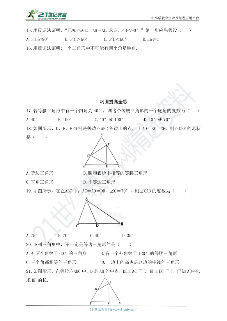 10.2 等腰三角形同步练习（含答案）