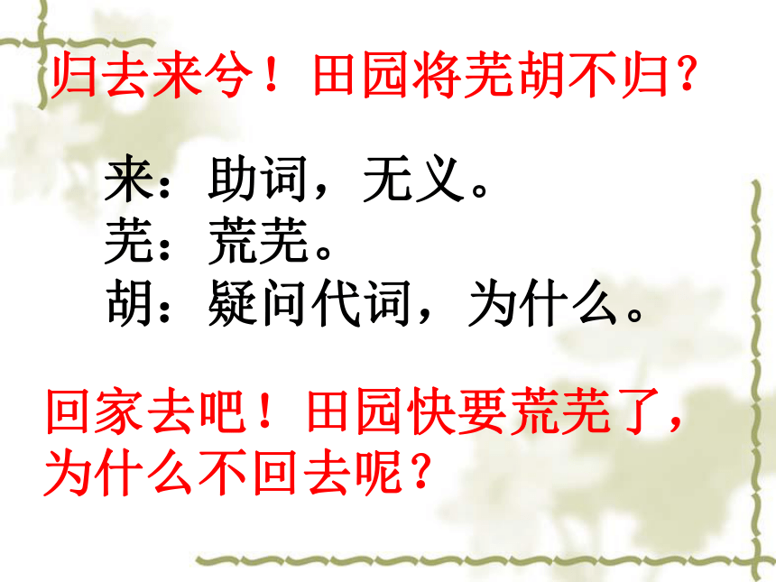 人教新课标高中语文必修五 课件：第二单元第4课《归去来兮辞》并序（共41张PPT）