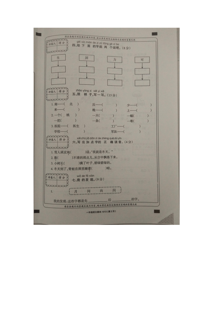 贵州省纳雍县雍熙镇第二小学2017-2018学年度上学期一年级期末考试语文试题（图片版，含答案）