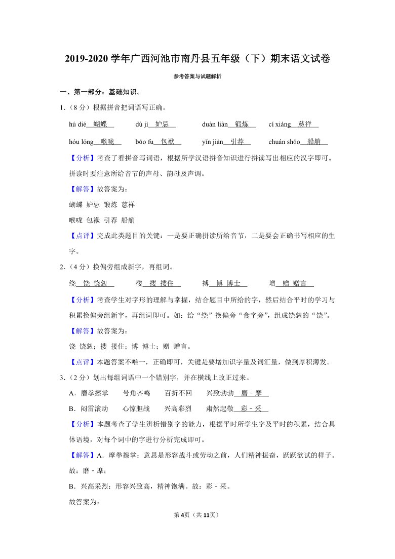 统编版2019-2020学年广西河池市南丹县五下期末语文试卷（含答案）