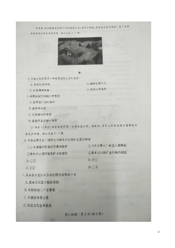 河北省沧州市2018-2019学年高二上学期期末考试地理试题 扫描版